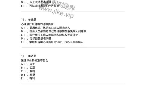 217-医学伦理学2-137873_军队文职(1)_01.军队文职真题-专业课_（全）版本一（历年真题+章节练习+模拟题）_临床医学(军队文职)_预测模拟_纯题目