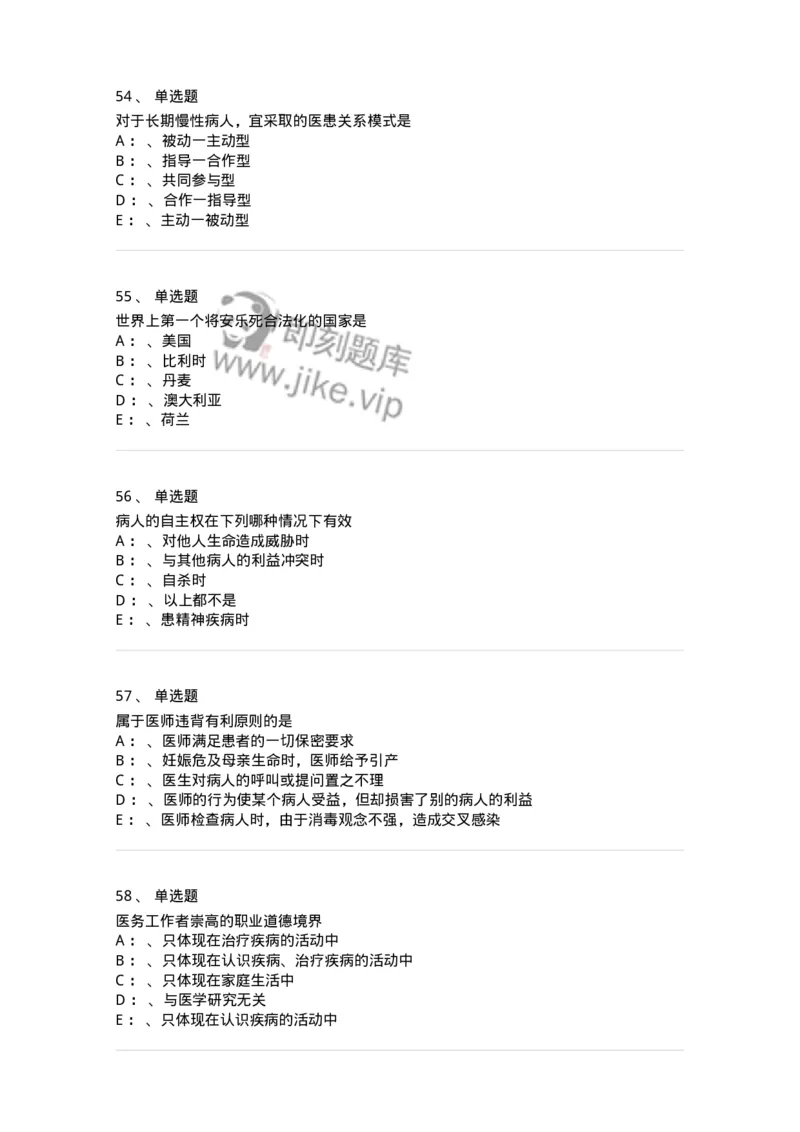 217-医学伦理学2-137873_军队文职(1)_01.军队文职真题-专业课_（全）版本一（历年真题+章节练习+模拟题）_临床医学(军队文职)_预测模拟_纯题目