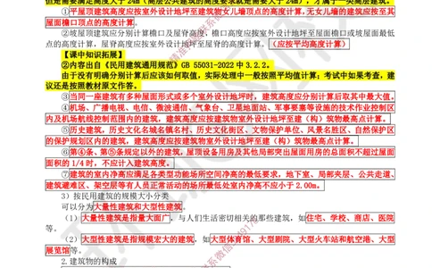 01.第1讲-11建筑物的构成与设计要求（1）_2026年一级建造师_2026年一建建筑_2025年一建建筑SVIP_02-基础精讲✿高端面授✿深度强化_25-建筑《考点精讲班》龙炎飞、马红、孙凌志HQ