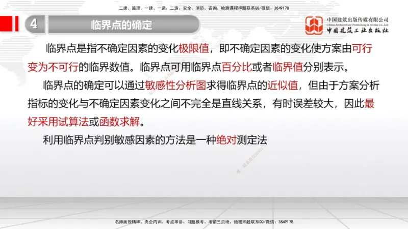 10.25一建《经济》这些考点学了不白学-敏感性分析02_2026年一级建造师_2026年一建经济_2025年一建经济SVIP_02-基础精讲✿高端面授✿深度强化_02-经济《前期全套课》张莹波JGS_讲义