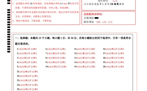 生物（全国卷）（答题卡）_2025年初中《中考第一次模拟》全国各地区模拟卷（8科全）(1)_2025年《中考第一次模拟卷》初中生物_全国通用&radic;