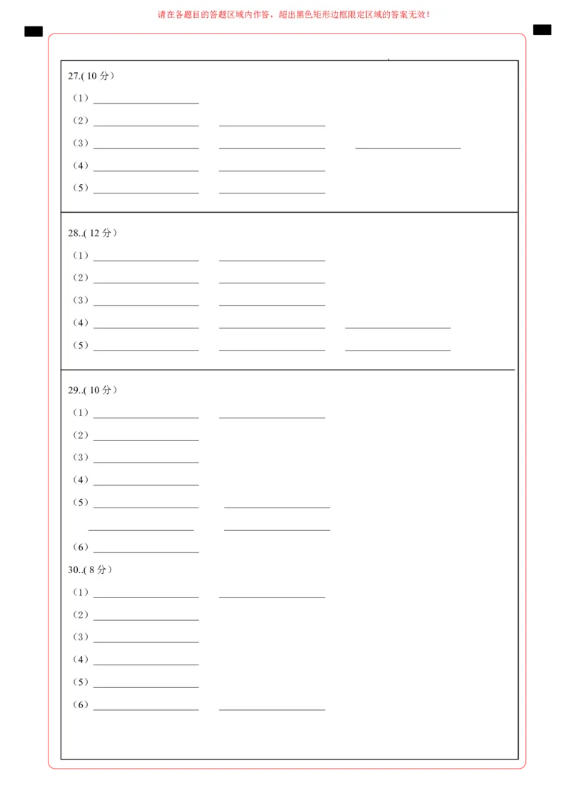 生物（全国卷）（答题卡）_2025年初中《中考第一次模拟》全国各地区模拟卷（8科全）(1)_2025年《中考第一次模拟卷》初中生物_全国通用&radic;