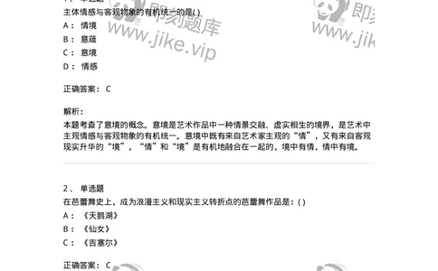 2602-2025年军队文职人员招聘《舞蹈》模拟预测5-137598_军队文职(1)_01.军队文职真题-专业课_（全）版本一（历年真题+章节练习+模拟题）_舞蹈(军队文职)_预测模拟_题目+解析