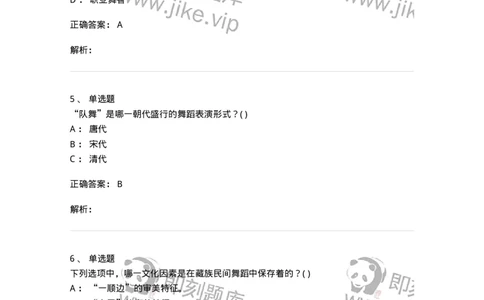 2602-2025年军队文职人员招聘《舞蹈》模拟预测5-137598_军队文职(1)_01.军队文职真题-专业课_（全）版本一（历年真题+章节练习+模拟题）_舞蹈(军队文职)_预测模拟_题目+解析