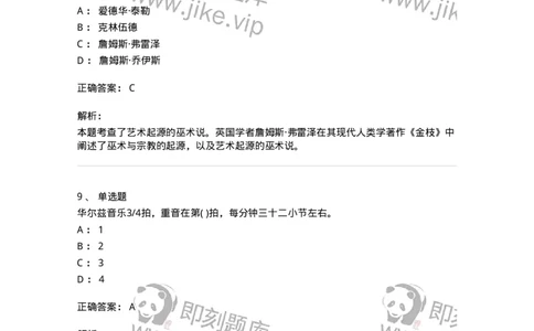 2602-2025年军队文职人员招聘《舞蹈》模拟预测5-137598_军队文职(1)_01.军队文职真题-专业课_（全）版本一（历年真题+章节练习+模拟题）_舞蹈(军队文职)_预测模拟_题目+解析