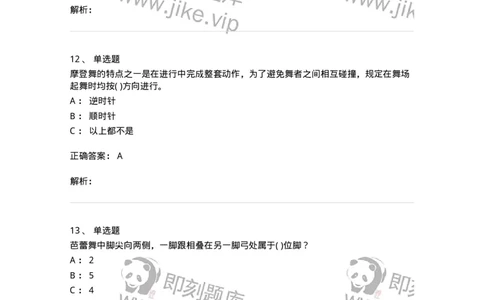 2602-2025年军队文职人员招聘《舞蹈》模拟预测5-137598_军队文职(1)_01.军队文职真题-专业课_（全）版本一（历年真题+章节练习+模拟题）_舞蹈(军队文职)_预测模拟_题目+解析