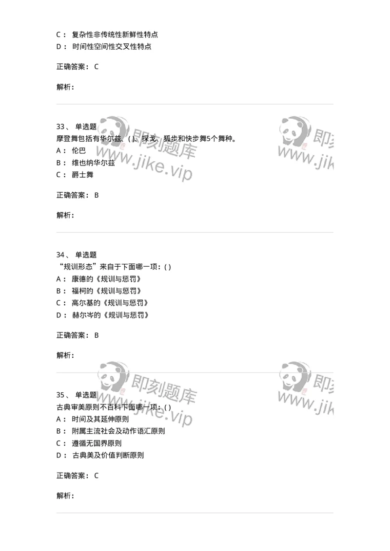 2602-2025年军队文职人员招聘《舞蹈》模拟预测5-137598_军队文职(1)_01.军队文职真题-专业课_（全）版本一（历年真题+章节练习+模拟题）_舞蹈(军队文职)_预测模拟_题目+解析