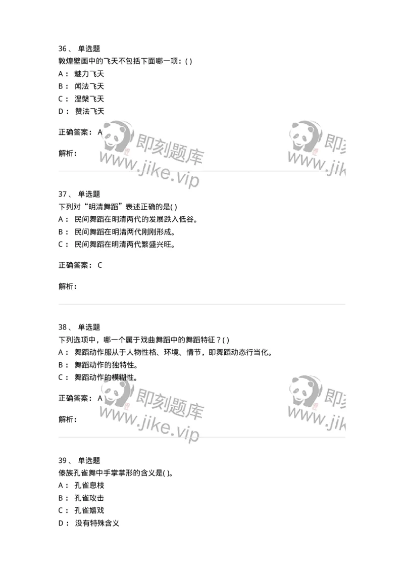 2602-2025年军队文职人员招聘《舞蹈》模拟预测5-137598_军队文职(1)_01.军队文职真题-专业课_（全）版本一（历年真题+章节练习+模拟题）_舞蹈(军队文职)_预测模拟_题目+解析