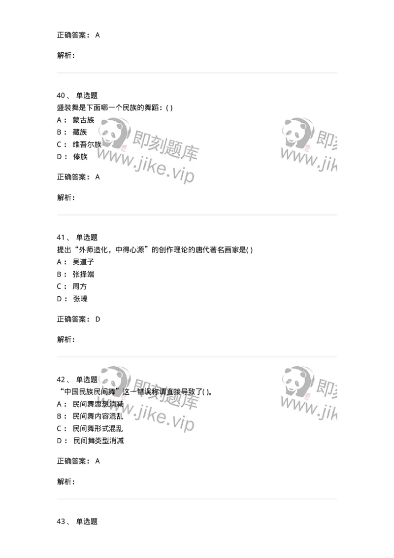 2602-2025年军队文职人员招聘《舞蹈》模拟预测5-137598_军队文职(1)_01.军队文职真题-专业课_（全）版本一（历年真题+章节练习+模拟题）_舞蹈(军队文职)_预测模拟_题目+解析