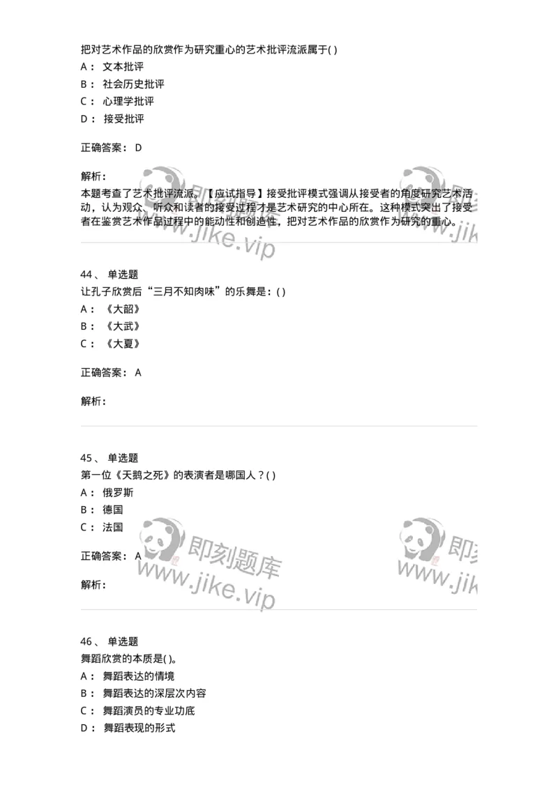 2602-2025年军队文职人员招聘《舞蹈》模拟预测5-137598_军队文职(1)_01.军队文职真题-专业课_（全）版本一（历年真题+章节练习+模拟题）_舞蹈(军队文职)_预测模拟_题目+解析