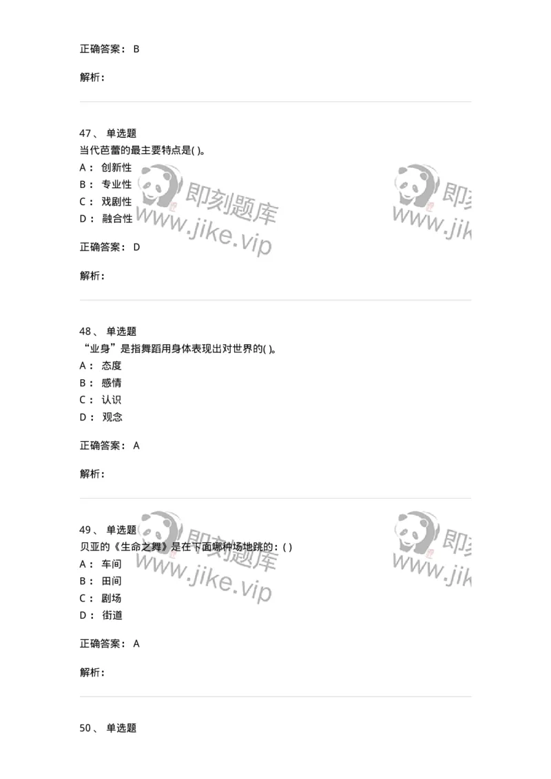 2602-2025年军队文职人员招聘《舞蹈》模拟预测5-137598_军队文职(1)_01.军队文职真题-专业课_（全）版本一（历年真题+章节练习+模拟题）_舞蹈(军队文职)_预测模拟_题目+解析