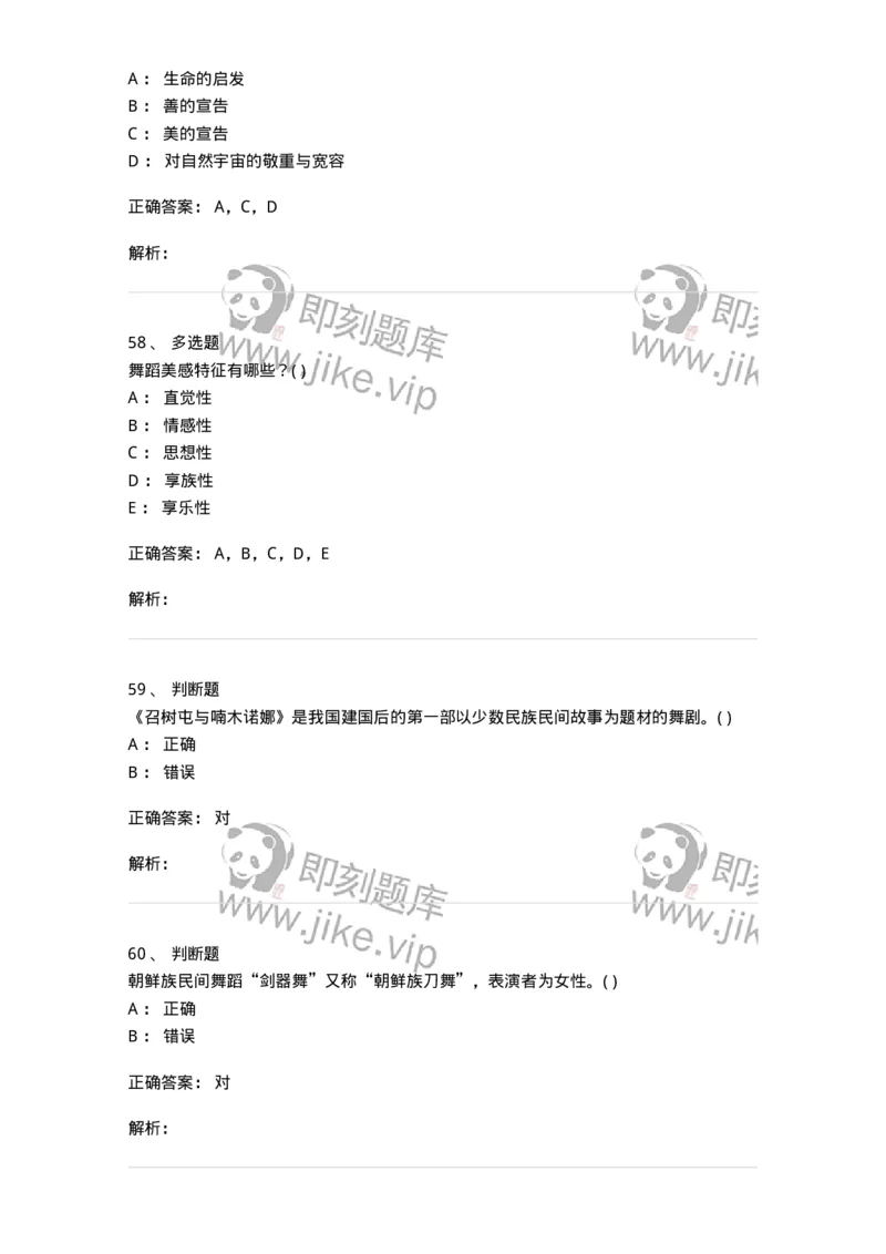 2602-2025年军队文职人员招聘《舞蹈》模拟预测5-137598_军队文职(1)_01.军队文职真题-专业课_（全）版本一（历年真题+章节练习+模拟题）_舞蹈(军队文职)_预测模拟_题目+解析