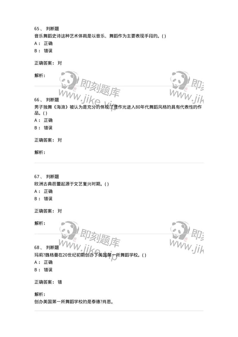 2602-2025年军队文职人员招聘《舞蹈》模拟预测5-137598_军队文职(1)_01.军队文职真题-专业课_（全）版本一（历年真题+章节练习+模拟题）_舞蹈(军队文职)_预测模拟_题目+解析