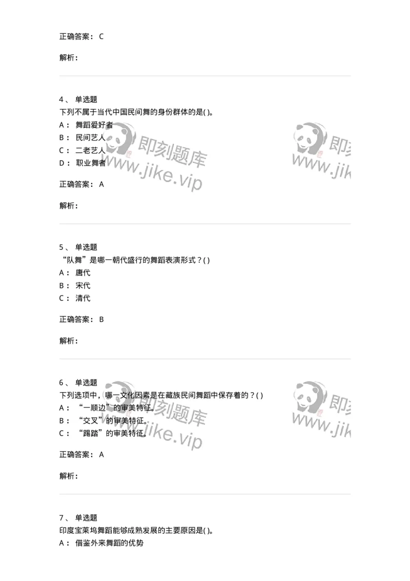 2602-2025年军队文职人员招聘《舞蹈》模拟预测5-137598_军队文职(1)_01.军队文职真题-专业课_（全）版本一（历年真题+章节练习+模拟题）_舞蹈(军队文职)_预测模拟_题目+解析