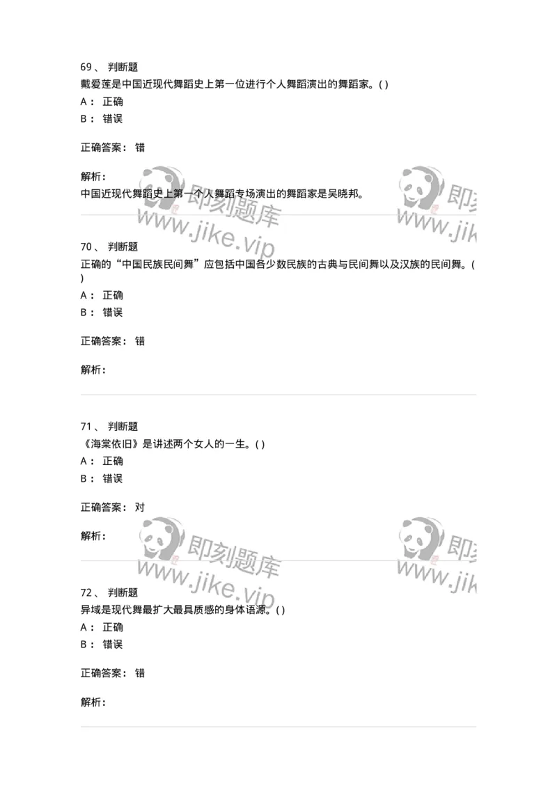 2602-2025年军队文职人员招聘《舞蹈》模拟预测5-137598_军队文职(1)_01.军队文职真题-专业课_（全）版本一（历年真题+章节练习+模拟题）_舞蹈(军队文职)_预测模拟_题目+解析