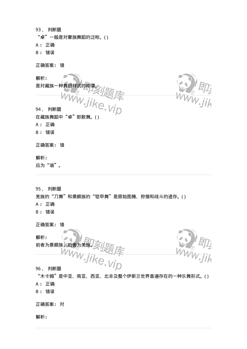 2602-2025年军队文职人员招聘《舞蹈》模拟预测5-137598_军队文职(1)_01.军队文职真题-专业课_（全）版本一（历年真题+章节练习+模拟题）_舞蹈(军队文职)_预测模拟_题目+解析