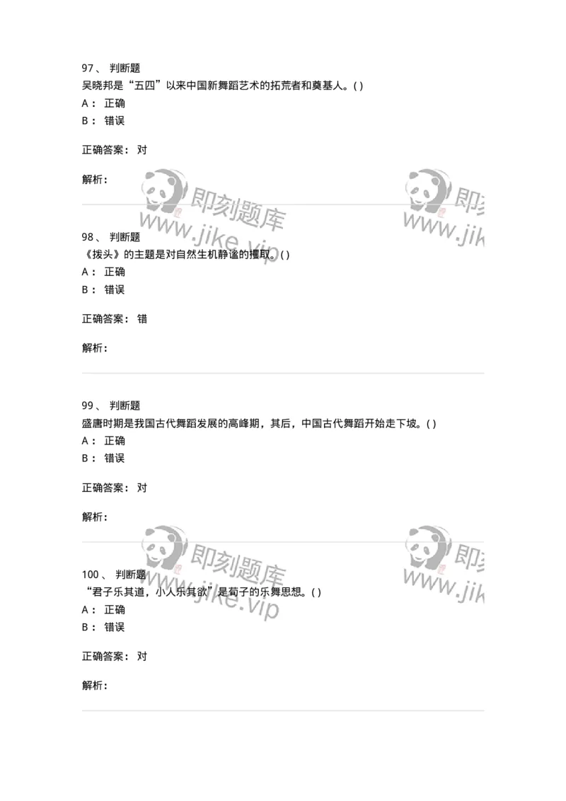 2602-2025年军队文职人员招聘《舞蹈》模拟预测5-137598_军队文职(1)_01.军队文职真题-专业课_（全）版本一（历年真题+章节练习+模拟题）_舞蹈(军队文职)_预测模拟_题目+解析