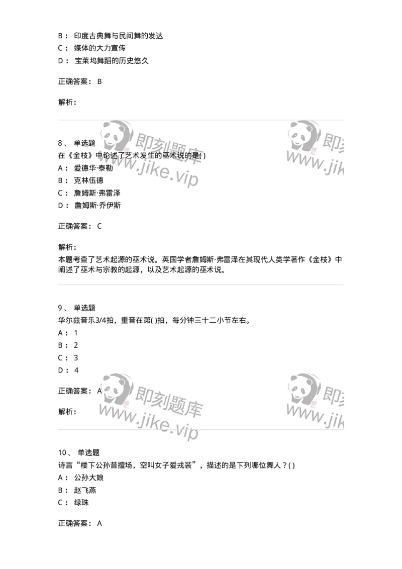 2602-2025年军队文职人员招聘《舞蹈》模拟预测5-137598_军队文职(1)_01.军队文职真题-专业课_（全）版本一（历年真题+章节练习+模拟题）_舞蹈(军队文职)_预测模拟_题目+解析