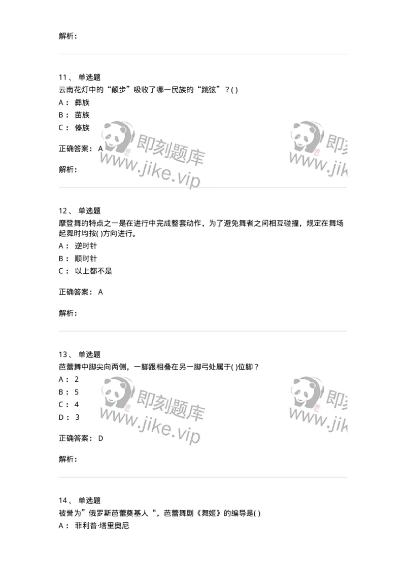 2602-2025年军队文职人员招聘《舞蹈》模拟预测5-137598_军队文职(1)_01.军队文职真题-专业课_（全）版本一（历年真题+章节练习+模拟题）_舞蹈(军队文职)_预测模拟_题目+解析