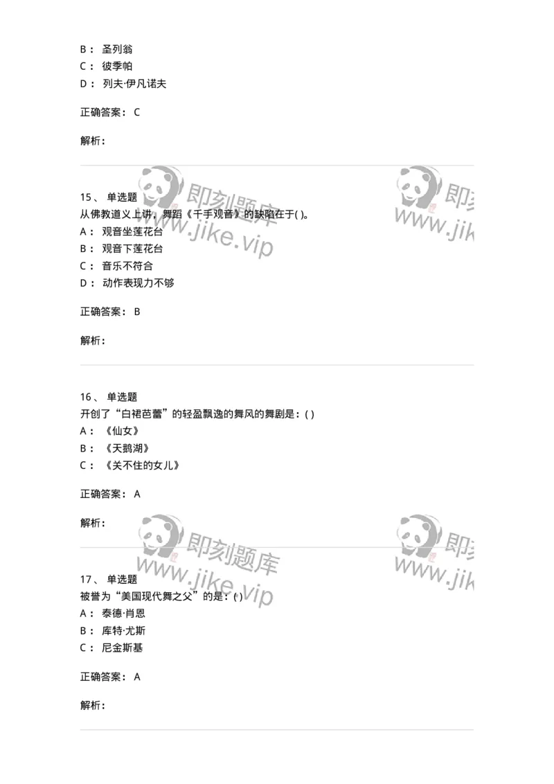 2602-2025年军队文职人员招聘《舞蹈》模拟预测5-137598_军队文职(1)_01.军队文职真题-专业课_（全）版本一（历年真题+章节练习+模拟题）_舞蹈(军队文职)_预测模拟_题目+解析