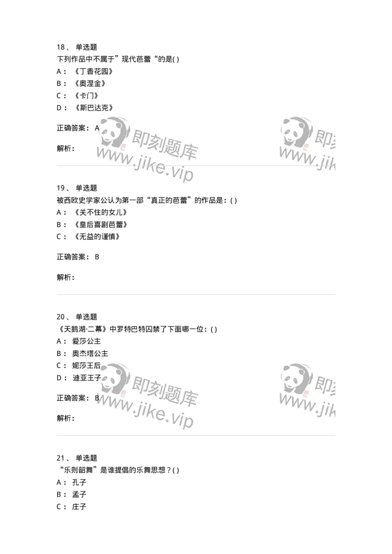 2602-2025年军队文职人员招聘《舞蹈》模拟预测5-137598_军队文职(1)_01.军队文职真题-专业课_（全）版本一（历年真题+章节练习+模拟题）_舞蹈(军队文职)_预测模拟_题目+解析