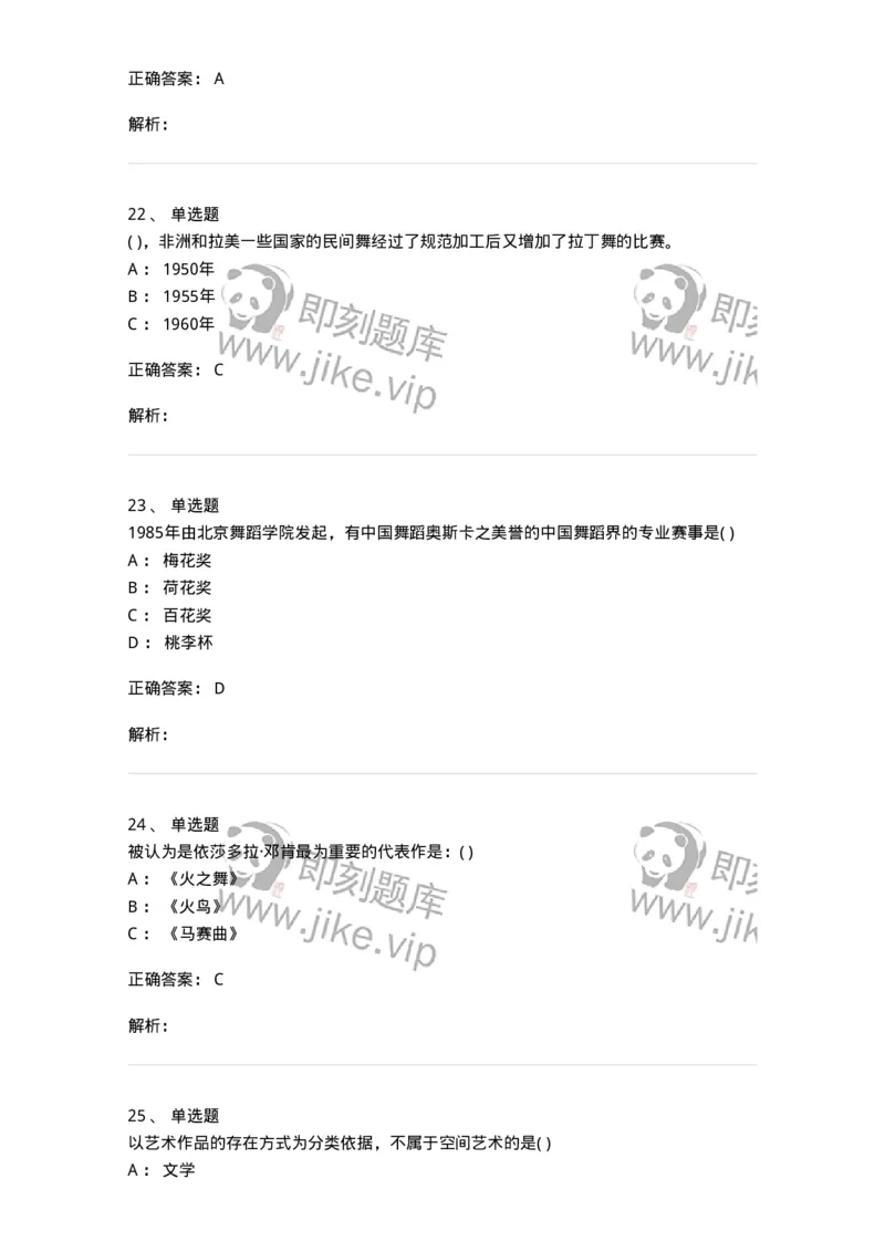 2602-2025年军队文职人员招聘《舞蹈》模拟预测5-137598_军队文职(1)_01.军队文职真题-专业课_（全）版本一（历年真题+章节练习+模拟题）_舞蹈(军队文职)_预测模拟_题目+解析