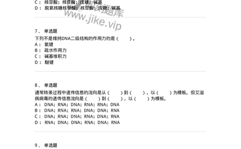 320403-第三章　化学与生命-174227_军队文职(1)_01.军队文职真题-专业课_（全）版本一（历年真题+章节练习+模拟题）_化学(军队文职)_章节练习_纯题目