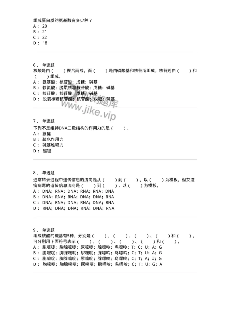 320403-第三章　化学与生命-174227_军队文职(1)_01.军队文职真题-专业课_（全）版本一（历年真题+章节练习+模拟题）_化学(军队文职)_章节练习_纯题目