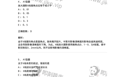 816004007-成像理论-194441_军队文职(1)_01.军队文职真题-专业课_（全）版本一（历年真题+章节练习+模拟题）_医学影像技术(军队文职)_章节练习_题目+解析
