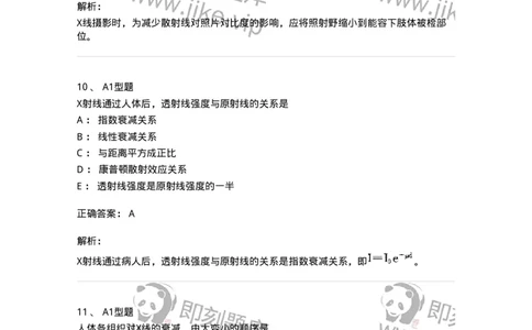 816004007-成像理论-194441_军队文职(1)_01.军队文职真题-专业课_（全）版本一（历年真题+章节练习+模拟题）_医学影像技术(军队文职)_章节练习_题目+解析