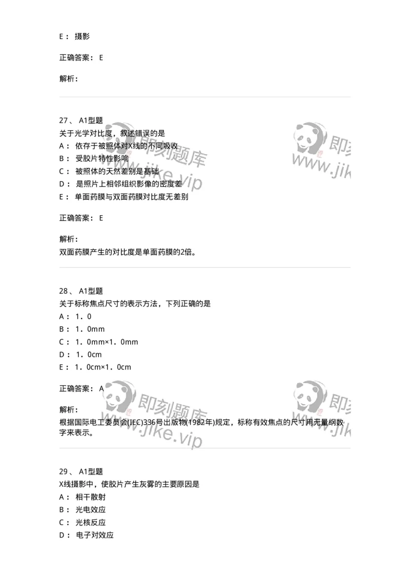 816004007-成像理论-194441_军队文职(1)_01.军队文职真题-专业课_（全）版本一（历年真题+章节练习+模拟题）_医学影像技术(军队文职)_章节练习_题目+解析