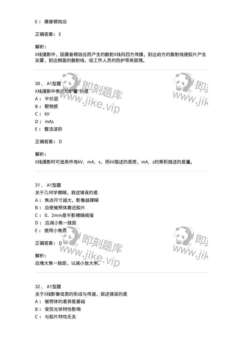 816004007-成像理论-194441_军队文职(1)_01.军队文职真题-专业课_（全）版本一（历年真题+章节练习+模拟题）_医学影像技术(军队文职)_章节练习_题目+解析