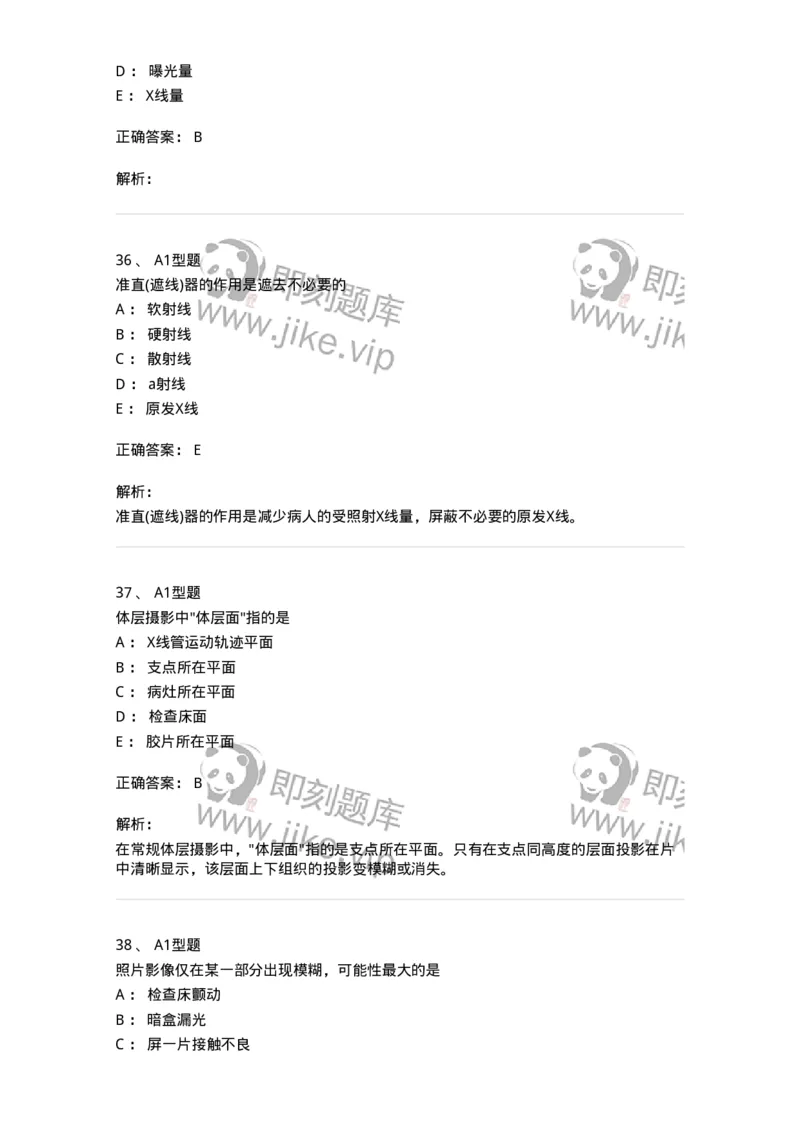 816004007-成像理论-194441_军队文职(1)_01.军队文职真题-专业课_（全）版本一（历年真题+章节练习+模拟题）_医学影像技术(军队文职)_章节练习_题目+解析
