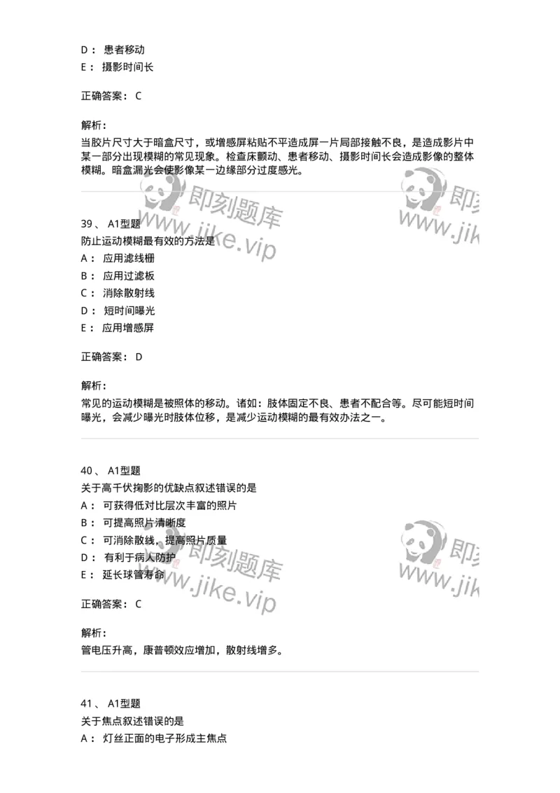 816004007-成像理论-194441_军队文职(1)_01.军队文职真题-专业课_（全）版本一（历年真题+章节练习+模拟题）_医学影像技术(军队文职)_章节练习_题目+解析
