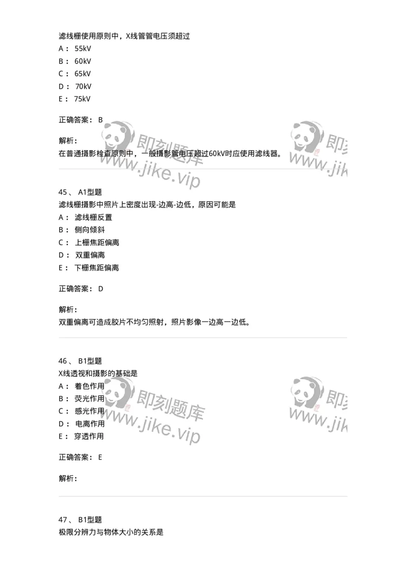 816004007-成像理论-194441_军队文职(1)_01.军队文职真题-专业课_（全）版本一（历年真题+章节练习+模拟题）_医学影像技术(军队文职)_章节练习_题目+解析