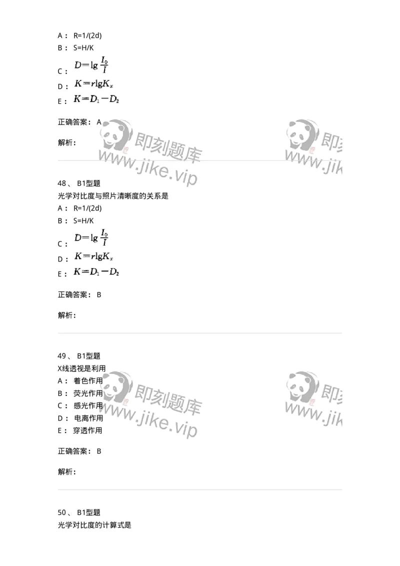 816004007-成像理论-194441_军队文职(1)_01.军队文职真题-专业课_（全）版本一（历年真题+章节练习+模拟题）_医学影像技术(军队文职)_章节练习_题目+解析