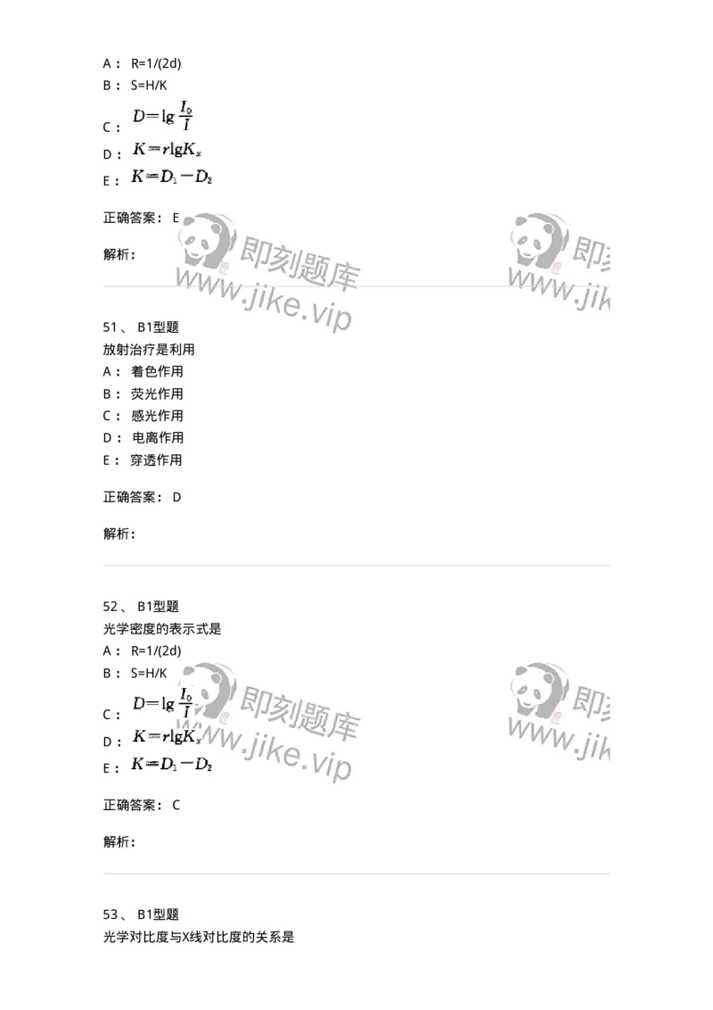 816004007-成像理论-194441_军队文职(1)_01.军队文职真题-专业课_（全）版本一（历年真题+章节练习+模拟题）_医学影像技术(军队文职)_章节练习_题目+解析