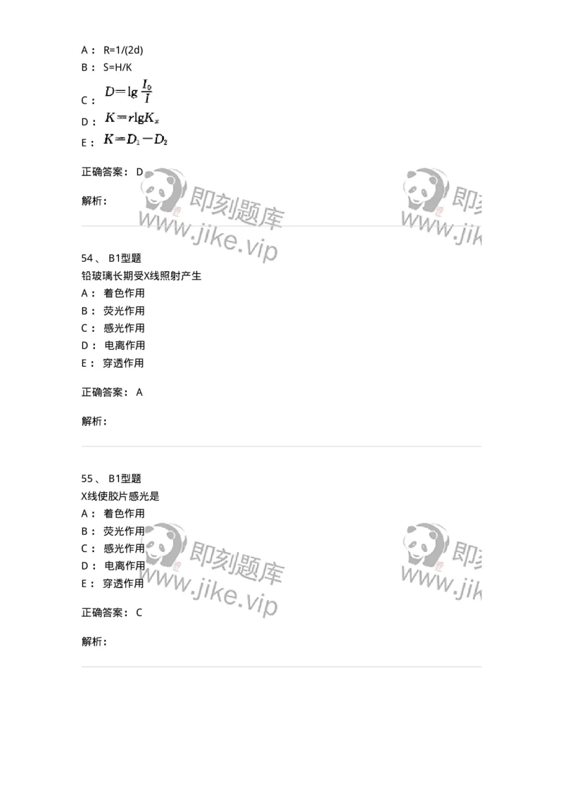 816004007-成像理论-194441_军队文职(1)_01.军队文职真题-专业课_（全）版本一（历年真题+章节练习+模拟题）_医学影像技术(军队文职)_章节练习_题目+解析