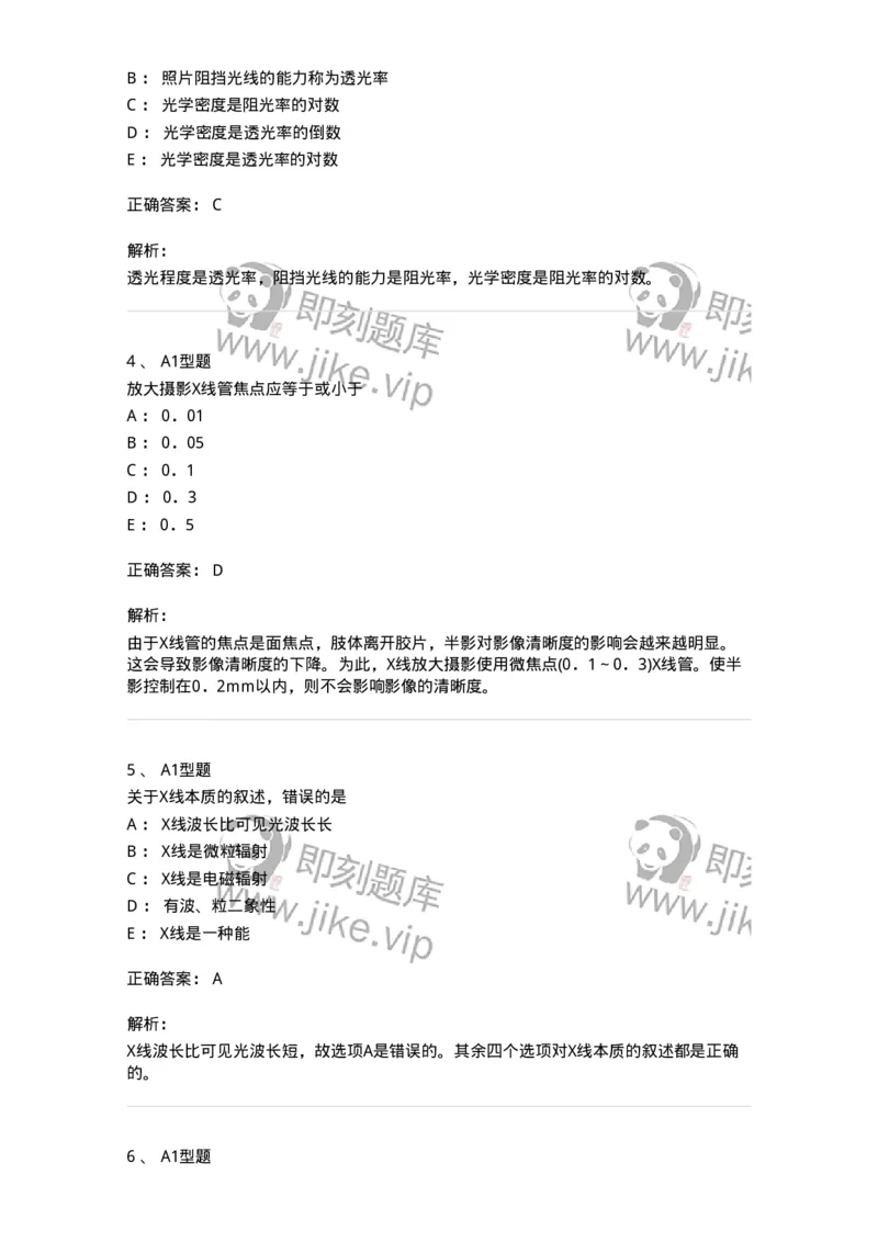 816004007-成像理论-194441_军队文职(1)_01.军队文职真题-专业课_（全）版本一（历年真题+章节练习+模拟题）_医学影像技术(军队文职)_章节练习_题目+解析