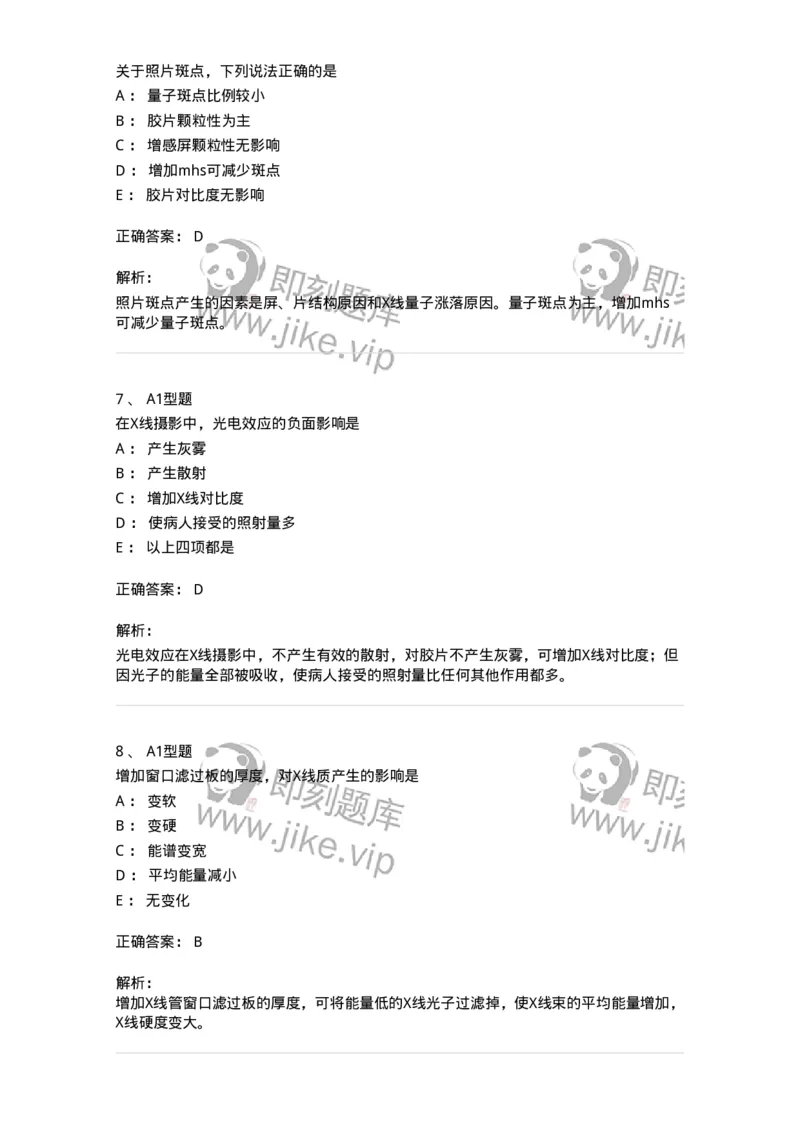 816004007-成像理论-194441_军队文职(1)_01.军队文职真题-专业课_（全）版本一（历年真题+章节练习+模拟题）_医学影像技术(军队文职)_章节练习_题目+解析