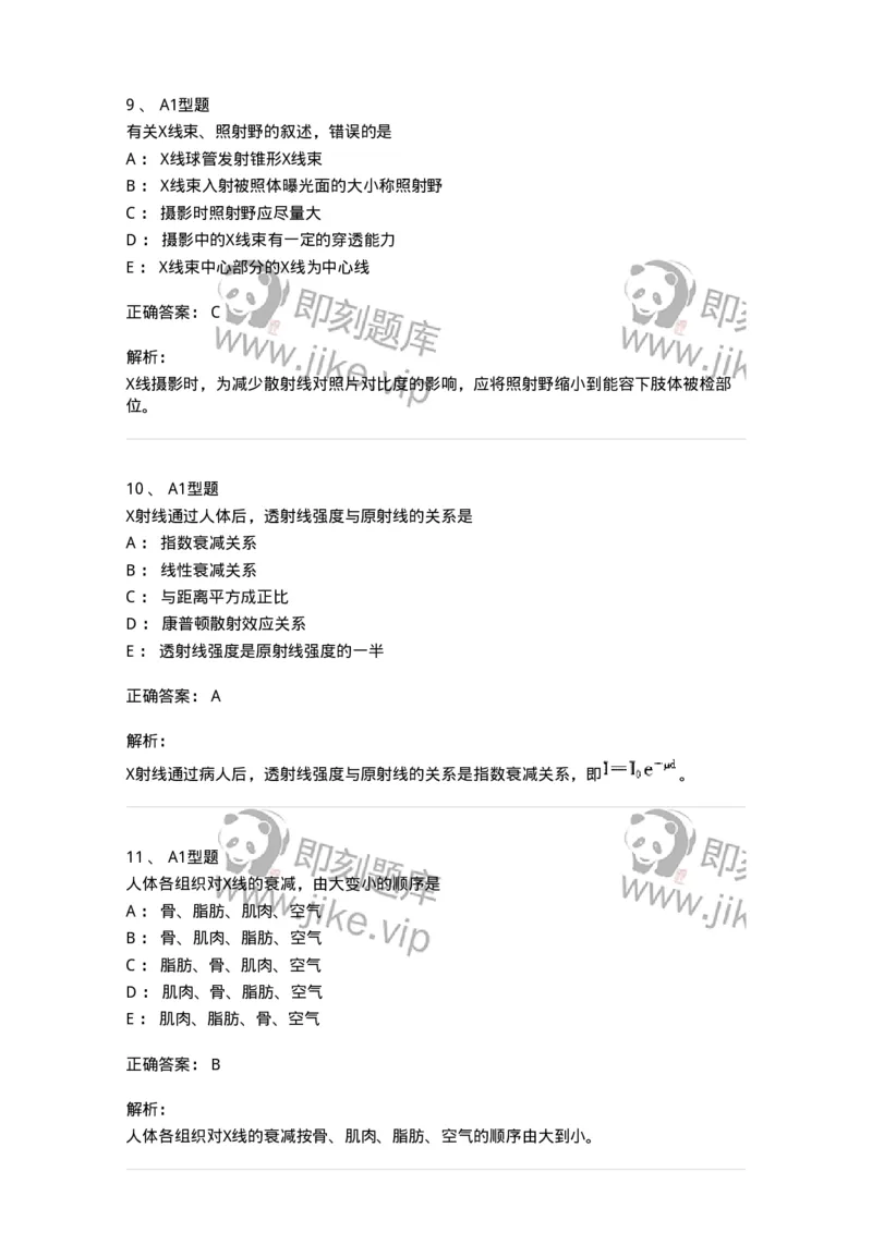816004007-成像理论-194441_军队文职(1)_01.军队文职真题-专业课_（全）版本一（历年真题+章节练习+模拟题）_医学影像技术(军队文职)_章节练习_题目+解析