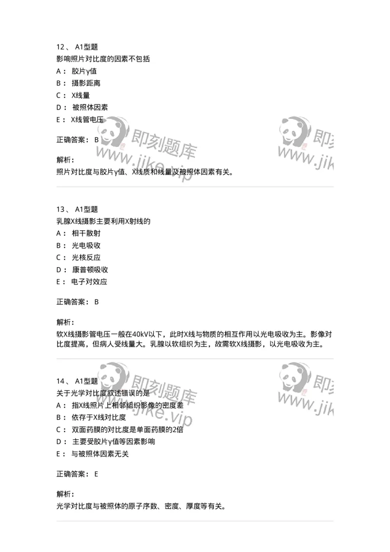816004007-成像理论-194441_军队文职(1)_01.军队文职真题-专业课_（全）版本一（历年真题+章节练习+模拟题）_医学影像技术(军队文职)_章节练习_题目+解析