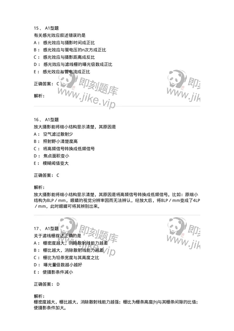 816004007-成像理论-194441_军队文职(1)_01.军队文职真题-专业课_（全）版本一（历年真题+章节练习+模拟题）_医学影像技术(军队文职)_章节练习_题目+解析