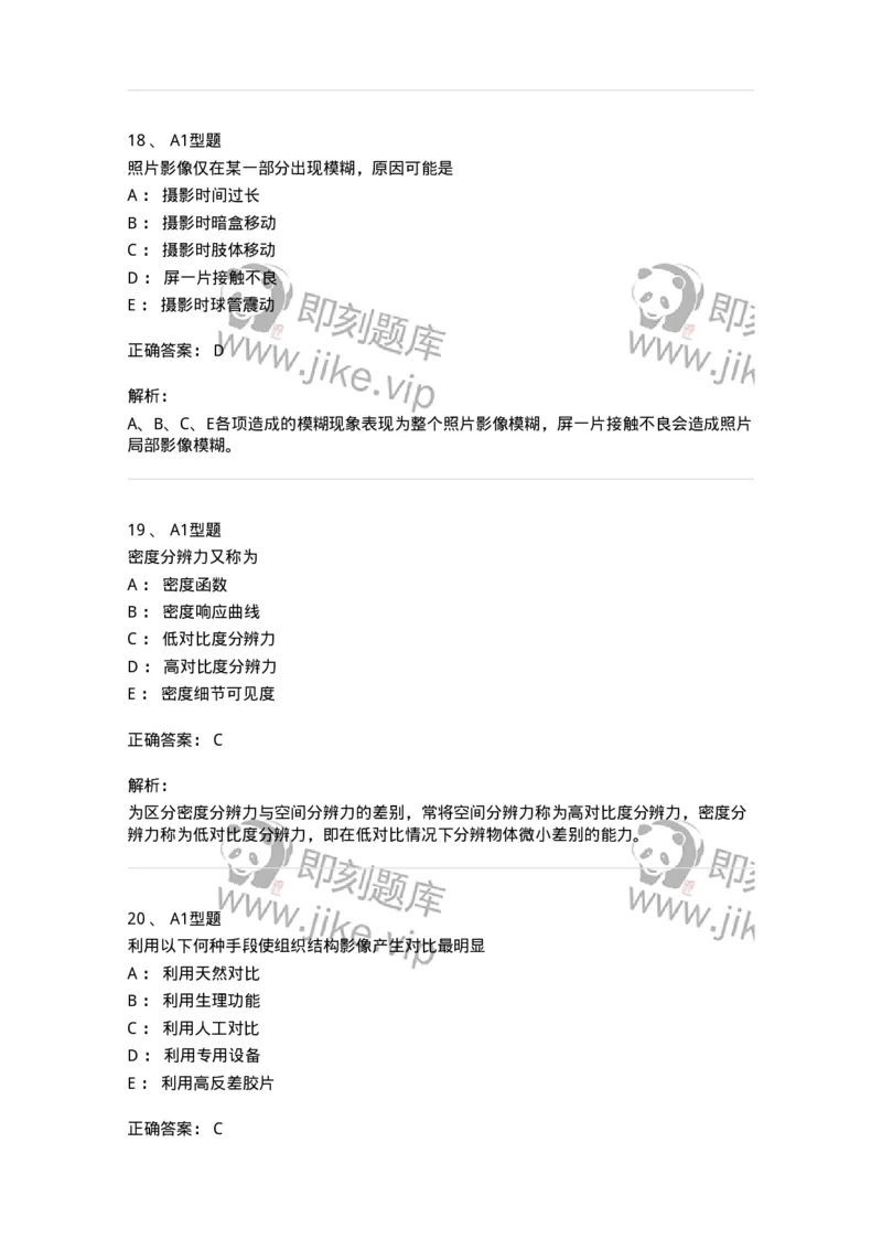 816004007-成像理论-194441_军队文职(1)_01.军队文职真题-专业课_（全）版本一（历年真题+章节练习+模拟题）_医学影像技术(军队文职)_章节练习_题目+解析