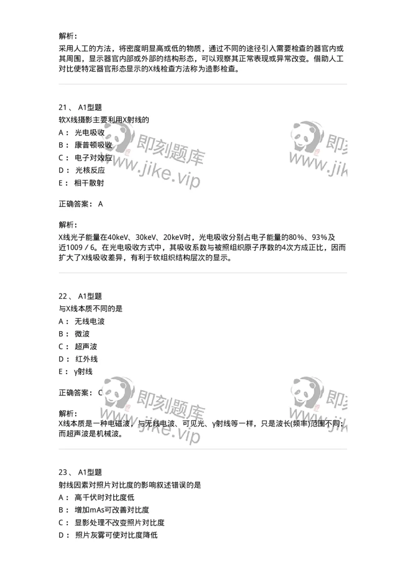 816004007-成像理论-194441_军队文职(1)_01.军队文职真题-专业课_（全）版本一（历年真题+章节练习+模拟题）_医学影像技术(军队文职)_章节练习_题目+解析