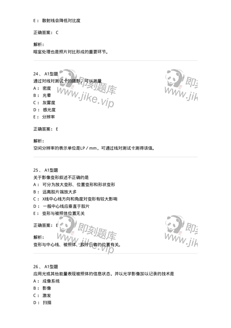 816004007-成像理论-194441_军队文职(1)_01.军队文职真题-专业课_（全）版本一（历年真题+章节练习+模拟题）_医学影像技术(军队文职)_章节练习_题目+解析