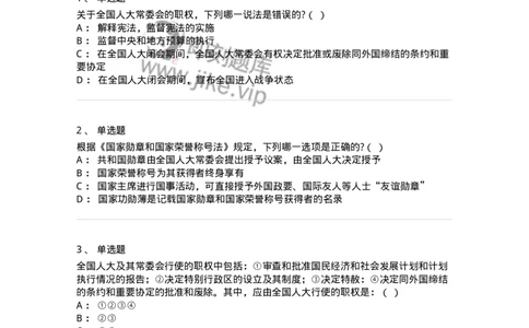 6020502-第二节全国人民代表大会-193790_军队文职(1)_01.军队文职真题-专业课_（全）版本一（历年真题+章节练习+模拟题）_法学(军队文职)_预测模拟_纯题目