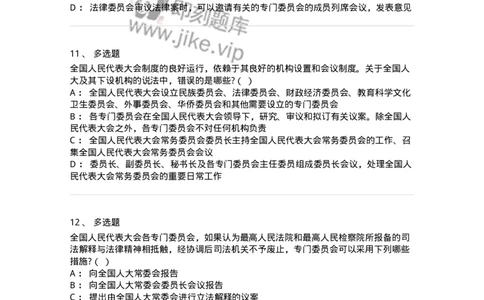 6020502-第二节全国人民代表大会-193790_军队文职(1)_01.军队文职真题-专业课_（全）版本一（历年真题+章节练习+模拟题）_法学(军队文职)_预测模拟_纯题目