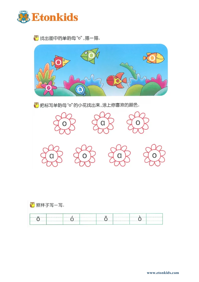 p4-单韵母-o_幼小衔接全套_7.幼小衔接全套_22、幼小衔接教材_语文幼小衔接幼儿操作手册word（语文）