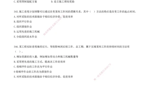 32.32-金点题341-346题_2026年一级建造师_2026年一建管理_2025年一建管理SVIP_03-习题精析✿实战特训✿模考通关_31-管理《金点题班》金月KL推荐_讲义